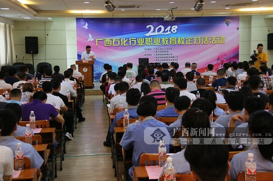 广西石化行业职业教育校企对话活动举行