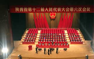 陜西省第十二屆人大六次會議開幕