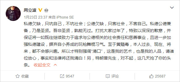 周立波美国被捕后首更博：吾非圣贤，孰能无过