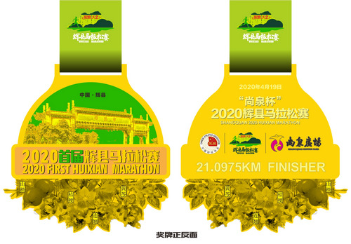 【河南供稿】2020新乡辉县马拉松赛4月19日举办 大赛进入报名阶段