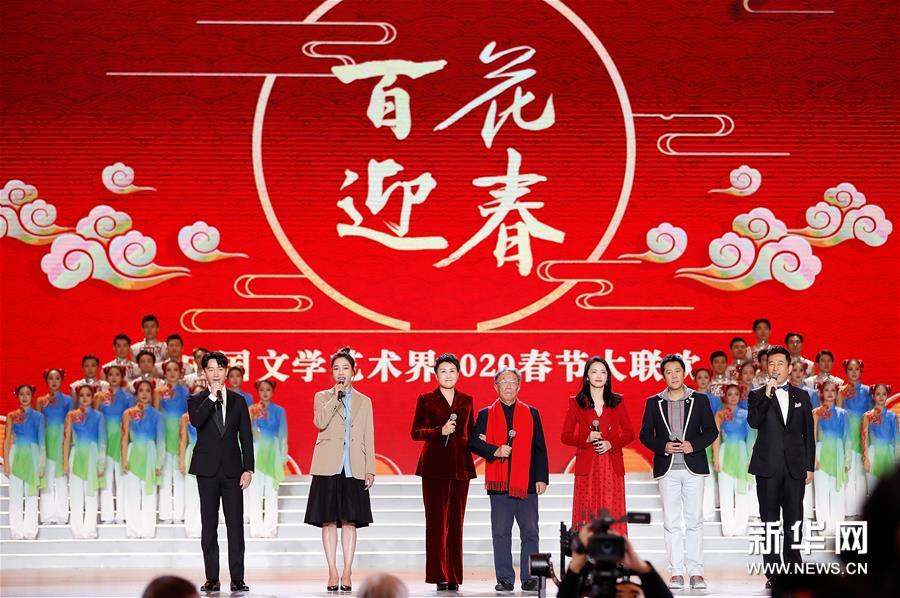 “百花迎春——中国文学艺术界联合会2020春节大联欢”在京举行
