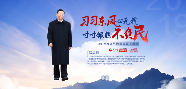 h5|2019习近平治国理政有新声