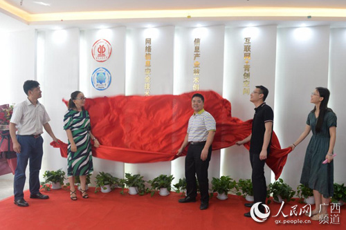 柳东新区启用网络信息安全技术实验室