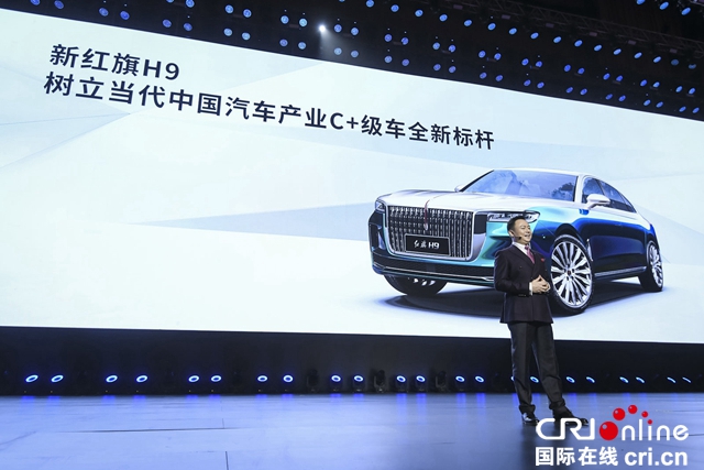 汽車頻道【供稿】【焦點輪播圖】新紅旗創領新時代 2020年中國一汽紅旗品牌盛典暨H9全球首秀