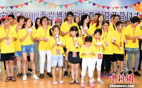 2018兩岸婚姻家庭夏令營在福建福清市開營