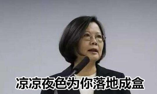 蔡英文高喊“愛台灣”卻葬送台灣經濟 被忽悠的台灣人不答應了