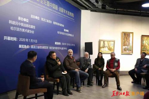 中俄当代美术家论坛暨中国画·油画学术邀请展开幕
