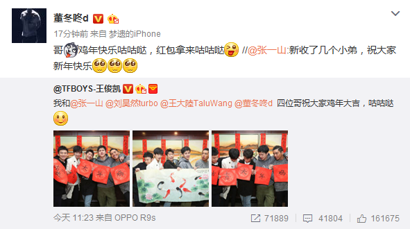 王俊凯晒照送祝福 竟遭张一山刘昊然调戏
