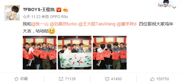 王俊凯晒照送祝福 竟遭张一山刘昊然调戏