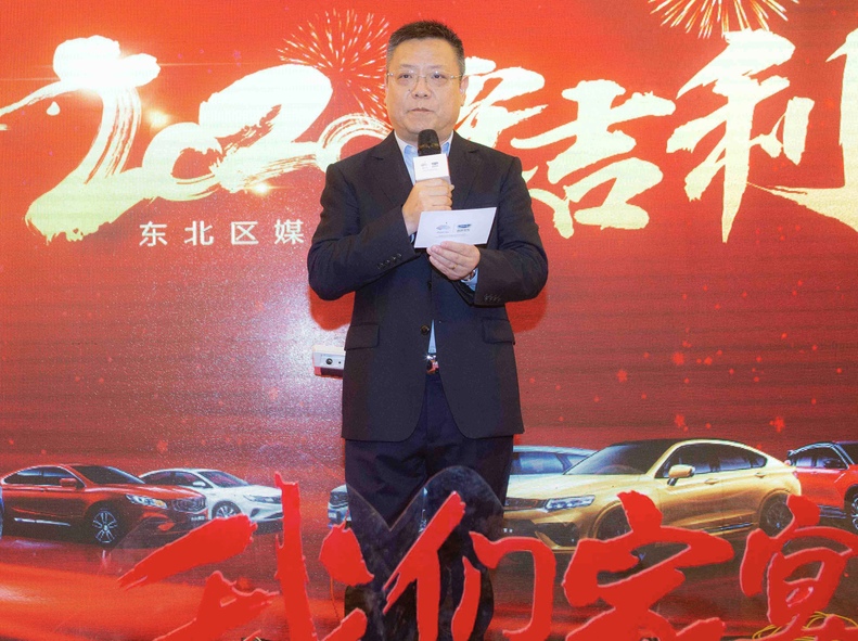 吉利汽車東北區舉辦“吉利中國年 2020要吉利”東北區媒體年度盛宴