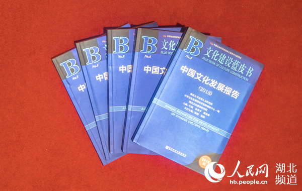 中國文化建設藍皮書在漢發佈 湖北省期刊發行數居全國首位