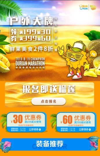 2018春蓬榴莲马拉松首次“触电” 京东成中国官方唯一报名渠道