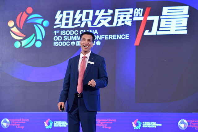 ISODC中国首届全球高管OD峰会圆满落幕 ISODC中国首届全球高管OD峰会圆满落幕