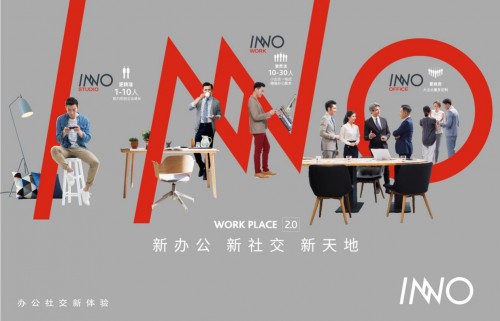 INNO办公C位出道，中国新天地打造办公新物种