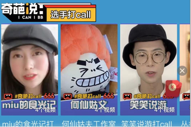 爱奇艺极速版APP携手《奇葩说第六季》，解锁短视频互动新玩法