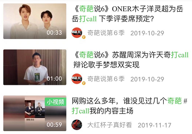 爱奇艺极速版APP携手《奇葩说第六季》，解锁短视频互动新玩法