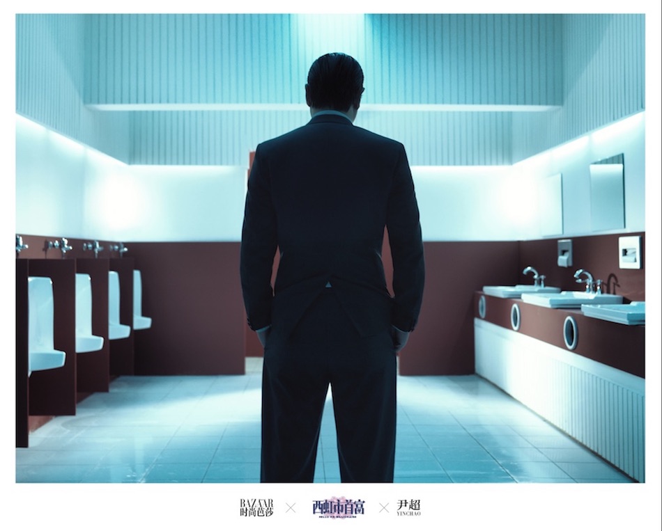 《西虹市首富》时尚芭莎大片“糙有爱”