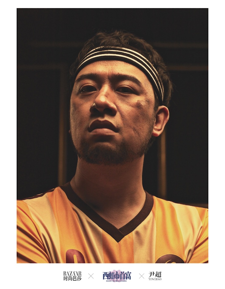 《西虹市首富》时尚芭莎大片“糙有爱”