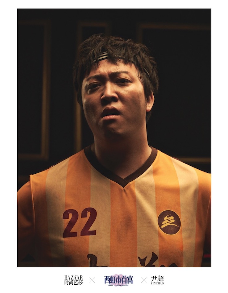 《西虹市首富》时尚芭莎大片“糙有爱”