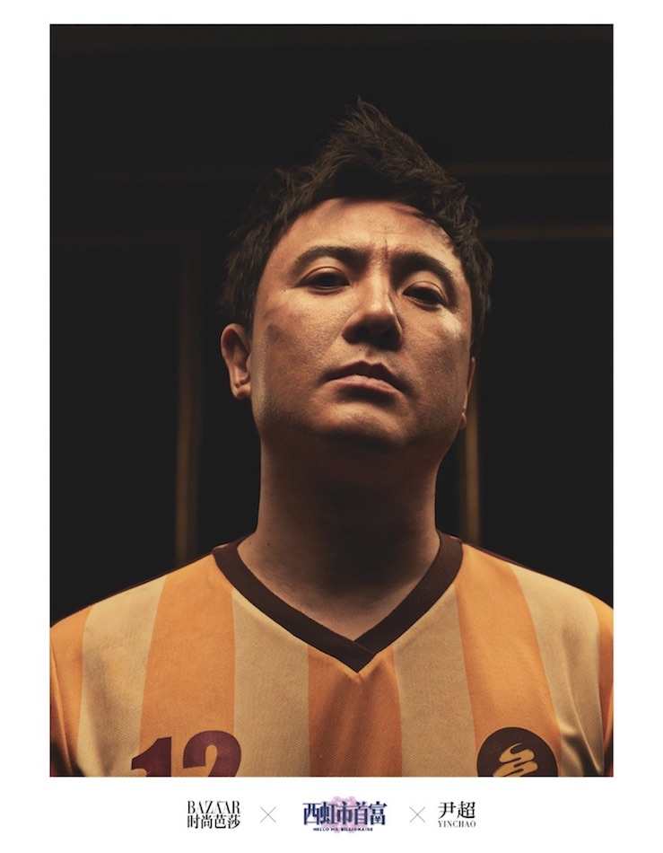 《西虹市首富》时尚芭莎大片“糙有爱”