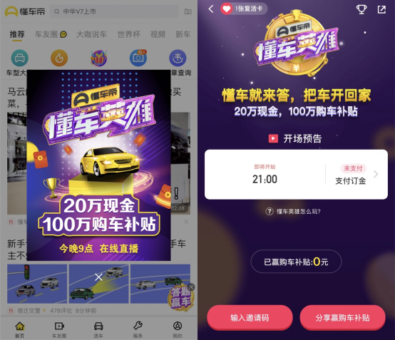 百万购车补贴普惠车友 懂车帝直播答题掀起夏日购车潮 百万购车补贴普惠车友 懂车帝直播答题掀起夏日购车潮