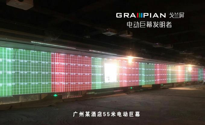 【名企风采秀】Grampian戈兰屏全球最大电动银幕 让视野更开阔画面更真实