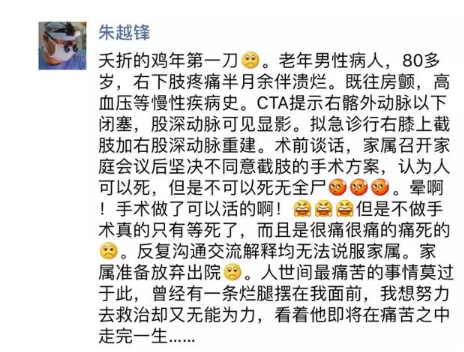 医生劝患者截肢保命 家人:可以死但不能死无全尸