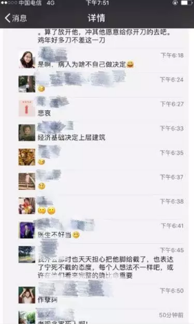 医生劝患者截肢保命 家人:可以死但不能死无全尸
