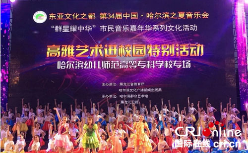 【黑龙江】“哈尔滨之夏”哈幼专专场在哈尔滨防洪纪念塔隆重上演