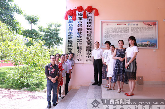 民师院：广西边境民族地区社会调查研究中心挂牌