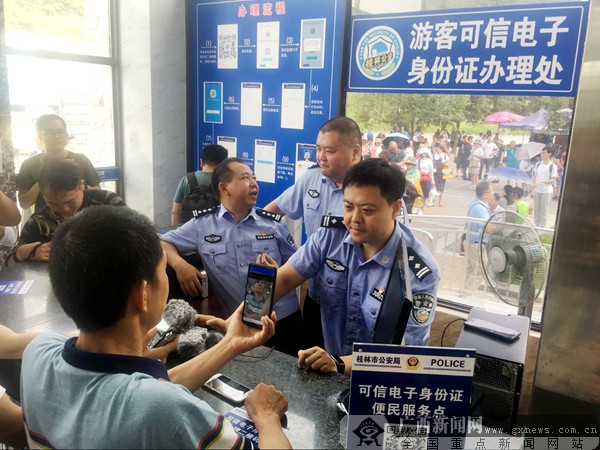 桂林启用可信电子身份证 助漓江景区便民服务升级