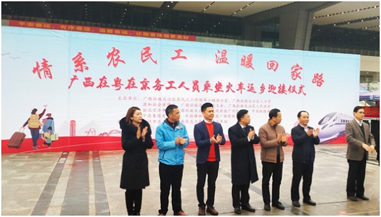 中国移动广西公司助力2020年广西在粤务工农民工 春节“贴心服务·温暖回家”系列活动
