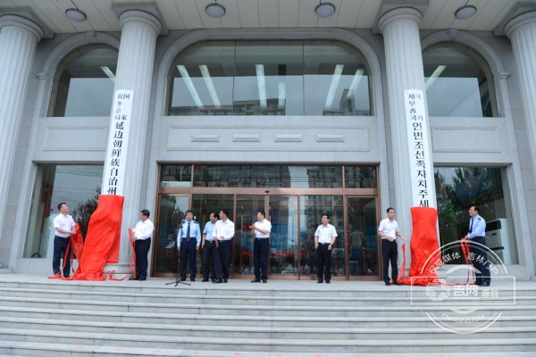 国家税务总局延边朝鲜族自治州税务局正式挂牌