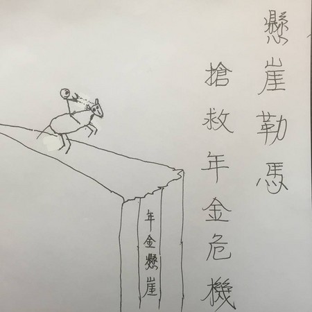 年金改革爭(zhēng)議 前民進(jìn)黨民代批陳建仁讓人啼笑皆非