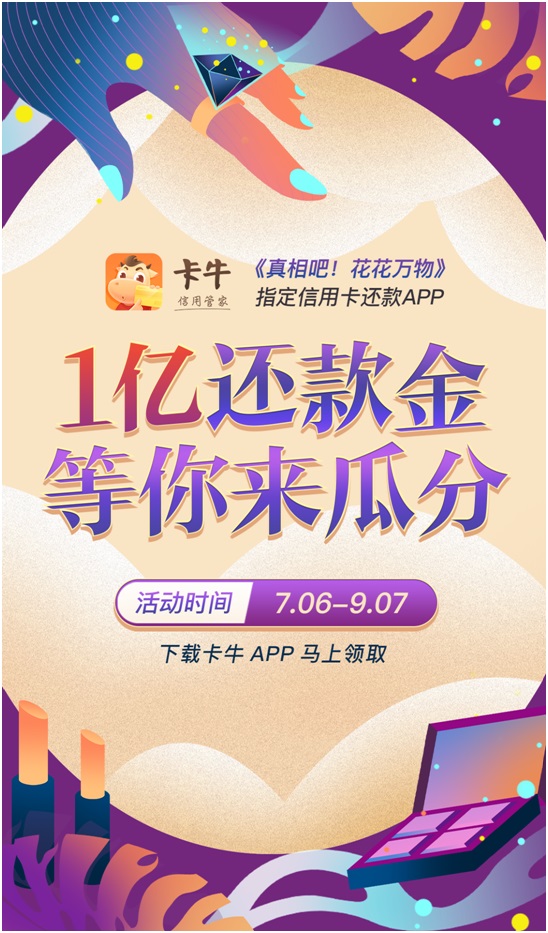 《真相吧花花万物》首播在即，卡牛带你独家揭秘现场花絮