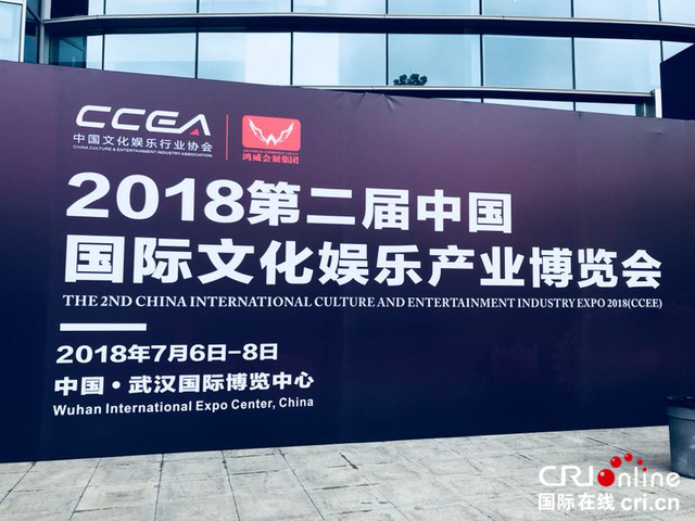 第二屆中國國際文化娛樂産業博覽會在武漢開幕