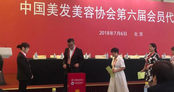 唐德高当选新一届中国美发美容协会会长