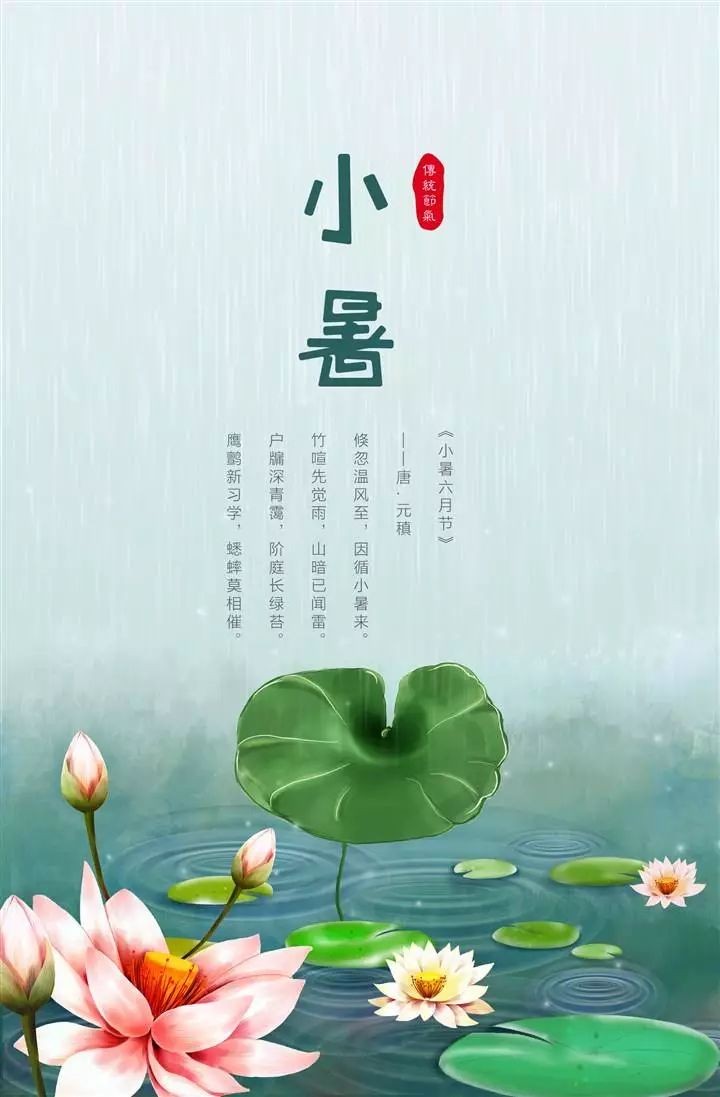 &mdash;&mdash;(唐)元稹《小暑六月节》"