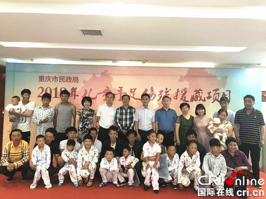 【CRI专稿 列表】重庆2018年儿童手足伤残援藏项目启动