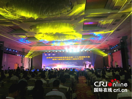 北京茅以升科技教育基金會第27屆頒獎大會暨第八屆橋梁與隧道工程技術論壇 在京舉行