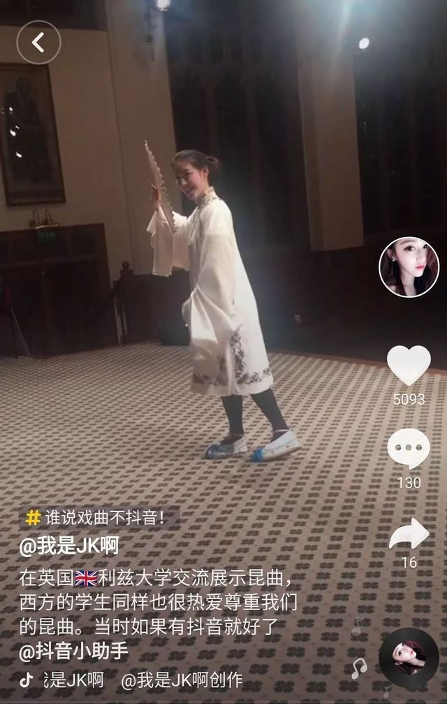 抖音上的昆曲女孩：听过一次昆曲的年轻人 都会再来第二次