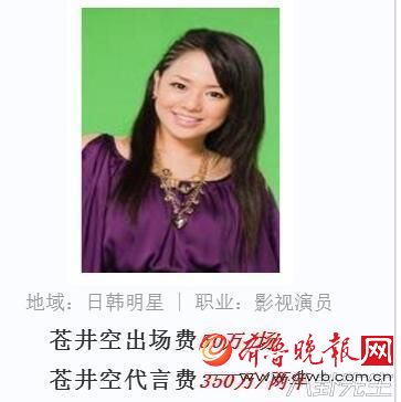 苍井空宣布引退 揭秘苍井空这些年在中国赚钱有多疯狂，亮相8分钟写4个字赚1000万