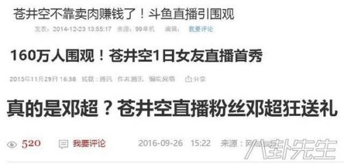 苍井空宣布引退 揭秘苍井空这些年在中国赚钱有多疯狂，亮相8分钟写4个字赚1000万