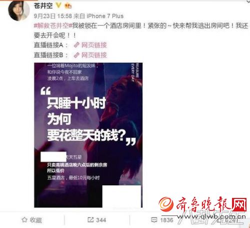 苍井空宣布引退 揭秘苍井空这些年在中国赚钱有多疯狂，亮相8分钟写4个字赚1000万