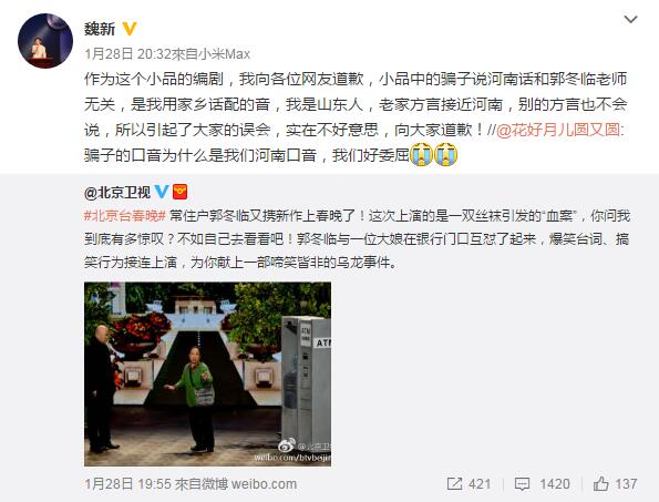 郭冬临小品《取钱》涉嫌歧视河南人 编剧发文道歉