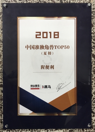 技术赋能零售升级价值凸显 猩便利成功跻身准独角兽50强