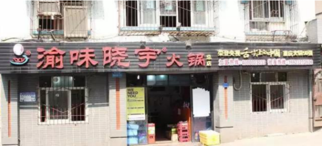 枇杷山一条老街 承载一段难忘的重庆老火锅故事