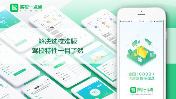 驾校一点通产品蜕变升级 “技”赋服务助推驾考效能提升