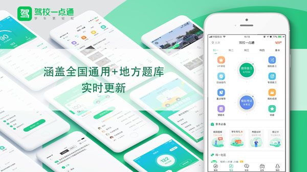 驾校一点通产品蜕变升级 “技”赋服务助推驾考效能提升
