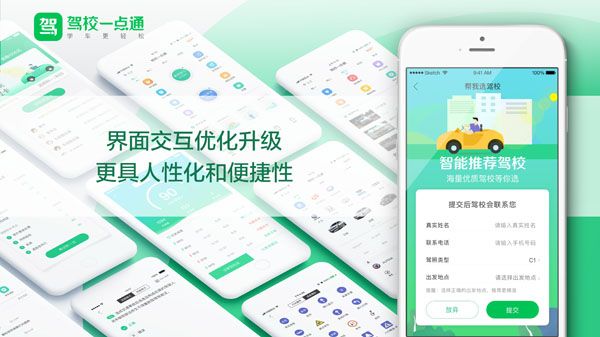 驾校一点通产品蜕变升级 “技”赋服务助推驾考效能提升